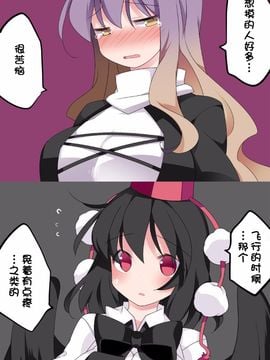 【Kanade汉化组】（ハマー）巨乳少女的烦恼(東方Project)