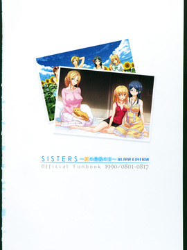 [メガストア編集部×Jellyfish] SISTERS～夏の最後の日～ULTRA EDITION Official Funbook 1990 0801-0817 - [Jellyfish] SISTERS ULTRA EDITION Official Funbook_001