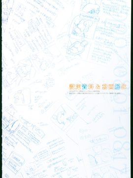 [メガストア編集部×Jellyfish] SISTERS～夏の最後の日～ULTRA EDITION Official Funbook 1990 0801-0817 - [Jellyfish] SISTERS ULTRA EDITION Official Funbook_041