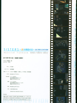 [メガストア編集部×Jellyfish] SISTERS～夏の最後の日～ULTRA EDITION Official Funbook 1990 0801-0817 - [Jellyfish] SISTERS ULTRA EDITION Official Funbook_160