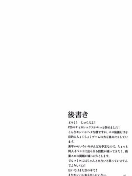 [JACK-POT (じゅら)] MONHAN Erontier 2 (モンスターハンター)_024
