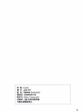 [JACK-POT (じゅら)] MONHAN Erontier 2 (モンスターハンター)_025