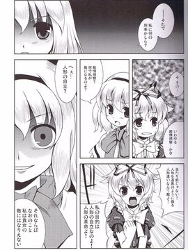 (東方不敗小町 03) [Memoria (ティルム)] 人形革命 (東方Project)_10