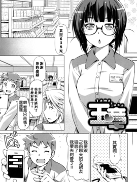 [和馬村政] こいはめ_064