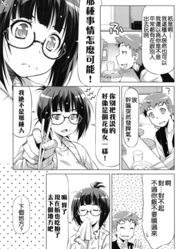 [和馬村政] こいはめ_070
