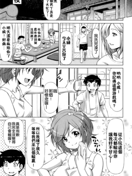 [和馬村政] こいはめ_092