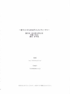 [オザ式 (砂川多良)] 一度でいいからおねがいしたいティーチャー (超速変形ジャイロゼッター)_025