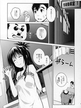 (COMIC1☆9) [sin-maniax (轟真)] みかんがおしえてあげる MILKEY ORANGE 2 (To LOVEる ダークネス)_004