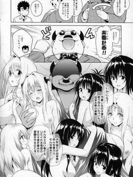 (COMIC1☆9) [sin-maniax (轟真)] みかんがおしえてあげる MILKEY ORANGE 2 (To LOVEる ダークネス)_005