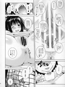 (COMIC1☆9) [sin-maniax (轟真)] みかんがおしえてあげる MILKEY ORANGE 2 (To LOVEる ダークネス)_011