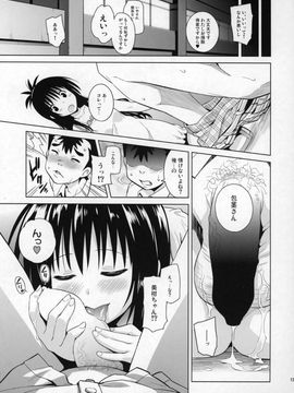(COMIC1☆9) [sin-maniax (轟真)] みかんがおしえてあげる MILKEY ORANGE 2 (To LOVEる ダークネス)_012