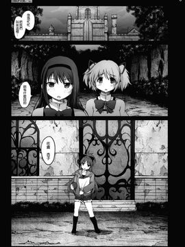 [Mokusei Zaijuu (Mokusei Zaijuu)] Mahoushoujotachi no Zetsubou (Puella Magi Madoka☆Magica) [Chinese] [final個人漢化]__003f
