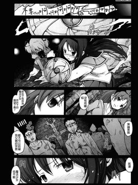 [Mokusei Zaijuu (Mokusei Zaijuu)] Mahoushoujotachi no Zetsubou (Puella Magi Madoka☆Magica) [Chinese] [final個人漢化]__008f