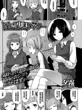 [夕霧] 淫売少女ディーラー (コミックメガストアα 2015年1月号) [中国翻訳
