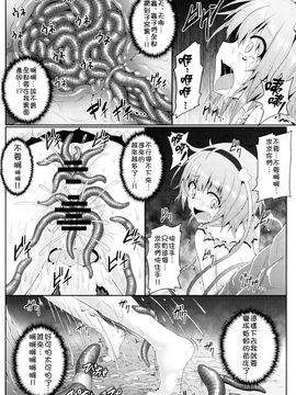 [冰窖紳士漢化](c88) [e☆ALI-aL! (ありえす渡辺)] 獄蟲性活～さとり蚯蚓～ (東方Project)_16