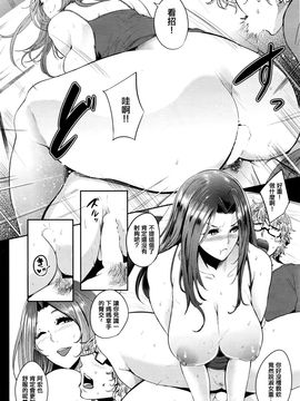 [おとちち] 初合コンはママならない！[空想少年汉化]_016