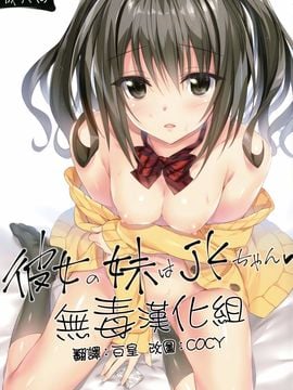 [P：P (おりょう)] 彼女の妹はJKちゃん