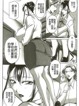 [茜しゅうへい] 豊満女教師調教 鏡花_092