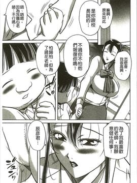 [茜しゅうへい] 豊満女教師調教 鏡花_094