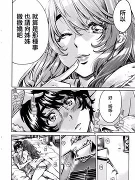 [MARUTA] お姉ちゃんだけど甘えてるだけだから問題ないよねっ！ 前編 (COMIC ペンギンクラブ 2016年5月号)_008