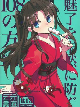 [云元書庫 (云元)] 絶対に英霊が召喚できる魔術礼装 (Fate Grand Order)_025