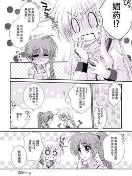 [こはぐら。 (こはく。)] Passion Error (魔法少女リリカルなのは)_022