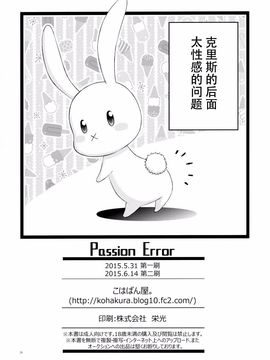 [こはぐら。 (こはく。)] Passion Error (魔法少女リリカルなのは)_026