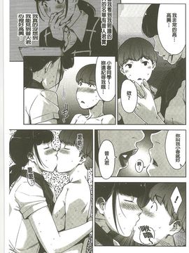 [すぎぢー] 性活交情計画_067