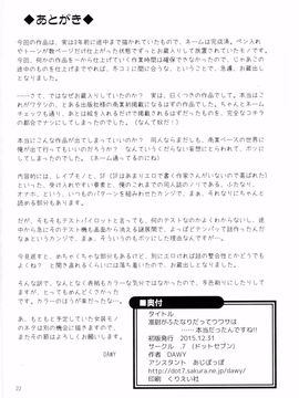 [.7 (DAWY)] 准尉がふたなりだってウワサは……本当だったんですね！！_023