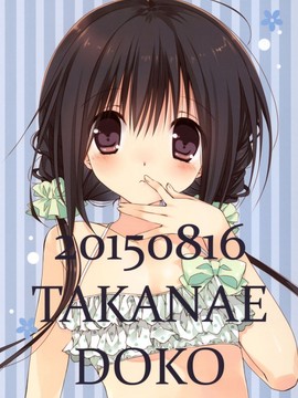 [高苗床 (高苗京鈴)] 妹のおてつだい 5_114941kju7cggzccguugg9.jpg.thumb