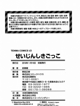[前島龍] せいじんしきごっこ  [篆儀通文書坊漢化]_IMG-219