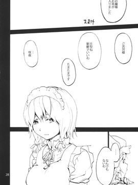 (C87) [音速うばぐるま (宇場義行)] undressing, discharging (東方Project)_29