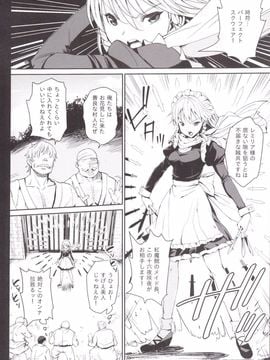 [エロマズン (まー九郎)] 十六夜咲夜を拉致監禁&集団暴行 (東方Project)_04
