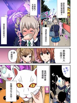 [奥森ボウイ] 俺得修学旅行～男は女装した俺だけ!! 第11話_256