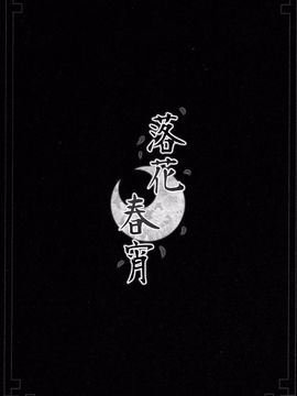 [TwinBox (Maki、Tama)] 落花春宵_005