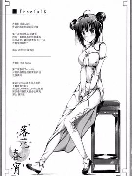 [TwinBox (Maki、Tama)] 落花春宵_019