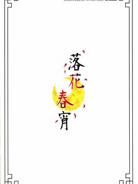 [TwinBox (Maki、Tama)] 落花春宵_021