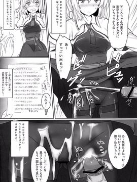 (例大祭10) [白銀木犀 (ぽし)] まるごとアリス (東方Project)_03