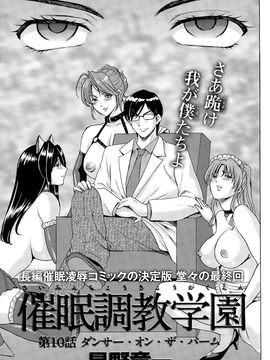[星野竜一] 催眠調教学園_165