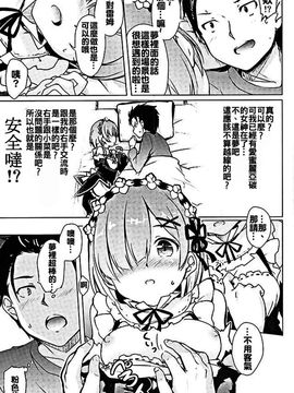 (COMIC1☆10) [Part K (Hitsujibane Shinobu)] Rem kara Hajimeru Isei Kouyuu (Re_Zero kara Hajimeru Isekai Seikatsu) [Chinese] [oo君個人漢化]_06