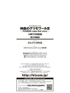 [Erect Sawaru] Shinkyoku no Grimoire III -PANDRA saga 2nd story-[Digital]_231