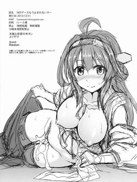 (C85) [Honnou to Yokubou no Gyuutan (Yorisuke)] No! de~su Mou Tomarenai ne~ _ No! I Can't Stop~ (Kantai Collection -KanColle-) [English] {doujin-_25