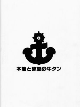 (C85) [Honnou to Yokubou no Gyuutan (Yorisuke)] No! de~su Mou Tomarenai ne~ _ No! I Can't Stop~ (Kantai Collection -KanColle-) [English] {doujin-_26