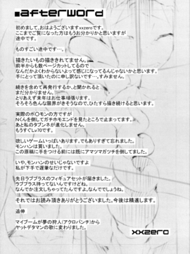 (C79)[zero-sen (xxzero)] Faithful Tepig (Pokemon)(English) =Little White Butterflies=_20