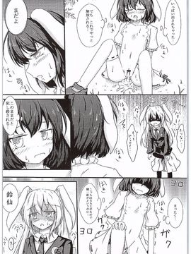 (C89) [心輝楼 (ぢょん)] 異常性欲兎 (東方Project)_15