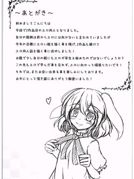 (C89) [心輝楼 (ぢょん)] 異常性欲兎 (東方Project)_20