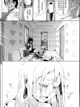 [御免なさい] 脱出！ちびっ娘専用車両 1-3 (全)_056