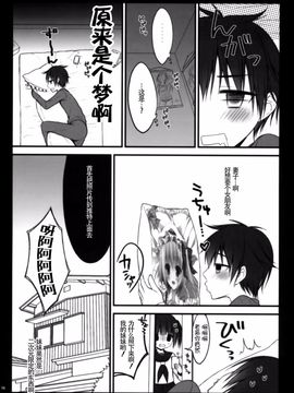 (例大祭11) [CHOCOLATE CUBE (三輪フタバ)] フランちゃんとケッコンカッコカリ (東方Project)【CE家族社】_CE_538_014