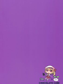 (例大祭11) [CHOCOLATE CUBE (三輪フタバ)] フランちゃんとケッコンカッコカリ (東方Project)【CE家族社】_CE_538_017