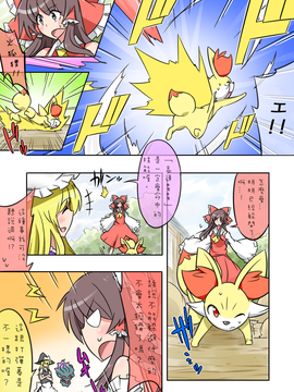 (長期連載帖)[noel] 激闘！ポケモンリーグ幻想郷大会(東方Project)[チバ個人漢化]_019